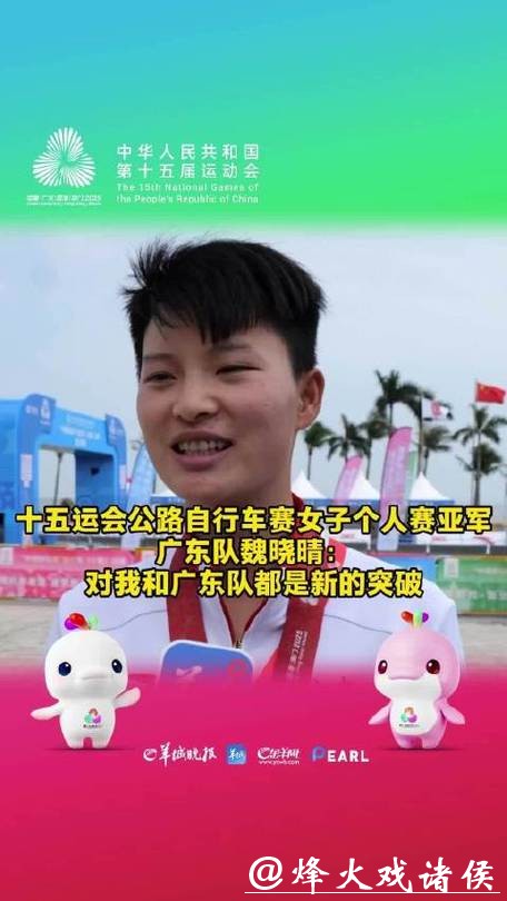 广东队魏晓晴摘得公路自行车赛女子个人赛银牌 广东队魏晓晴摘得公路自行车赛女子个人赛银牌