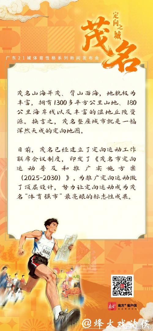 茂名：坚韧探索的定向之城|探寻广东21城体育性格