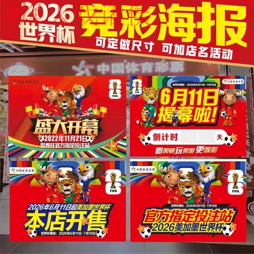 2026世界杯投注免费指南与最新网址推荐
