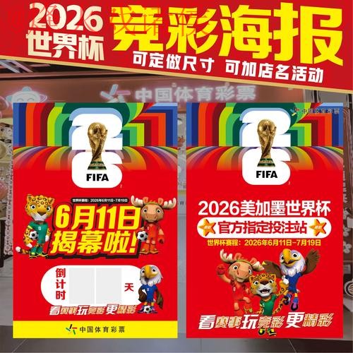 2026世界杯投注免费指南与最新网址推荐